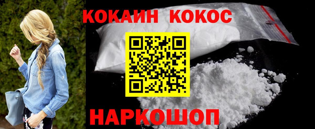 Кокаин 97% Павловский Посад