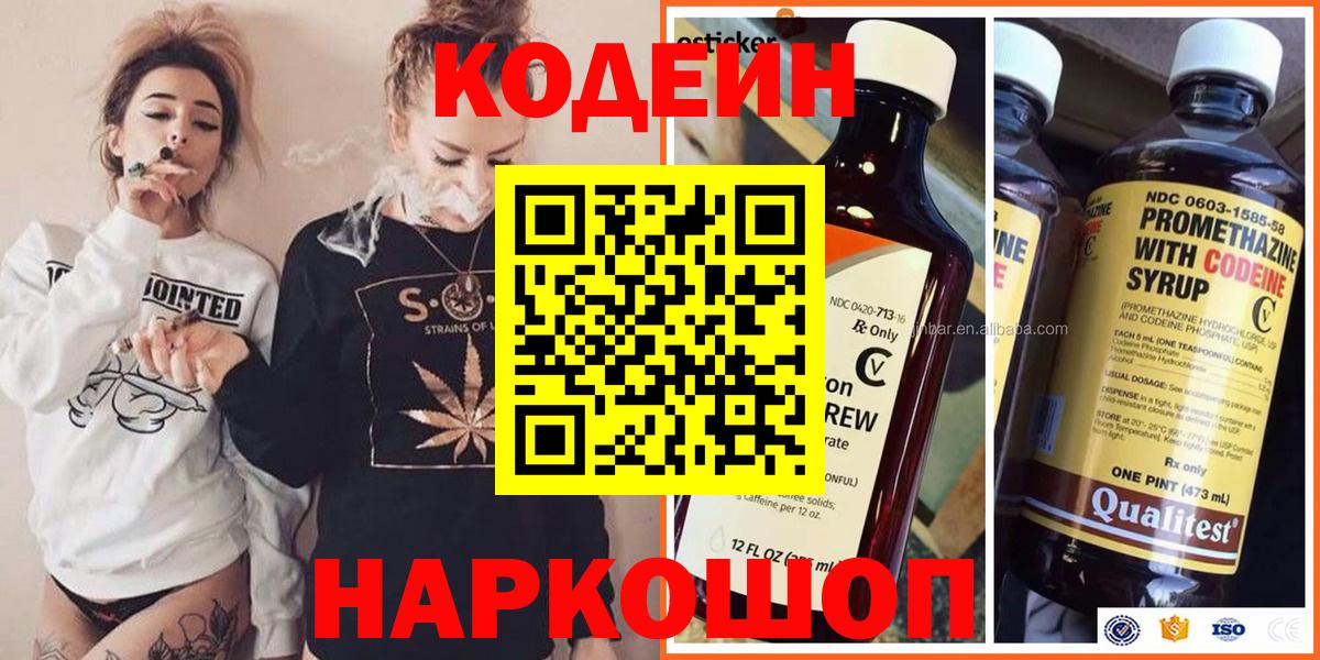 Кодеин Purple Drank  Павловский Посад  Кодеин напиток Lean (лин) 
