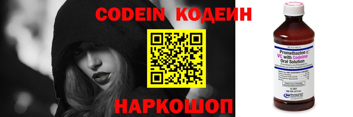 Павловский Посад  Codein напиток Lean (лин)  Вход с VPN 