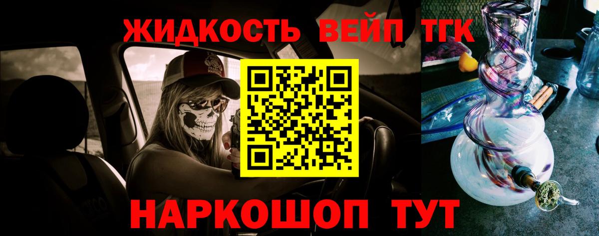 ТГК жижа  Павловский Посад  ТГК гашишное масло 