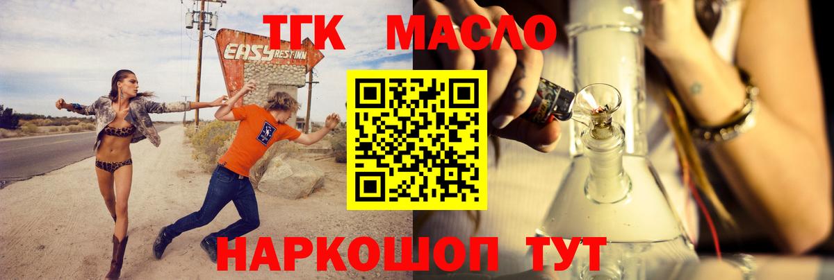 ТГК гашишное масло Павловский Посад